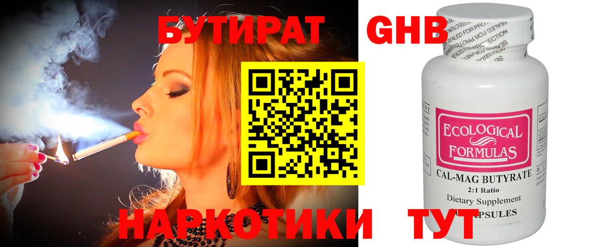 Бутират 99% Касимов