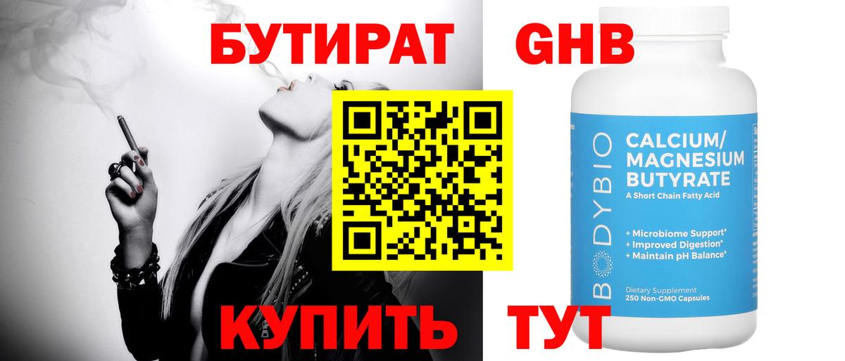 Касимов  Бутират бутандиол  Вход с VPN 
