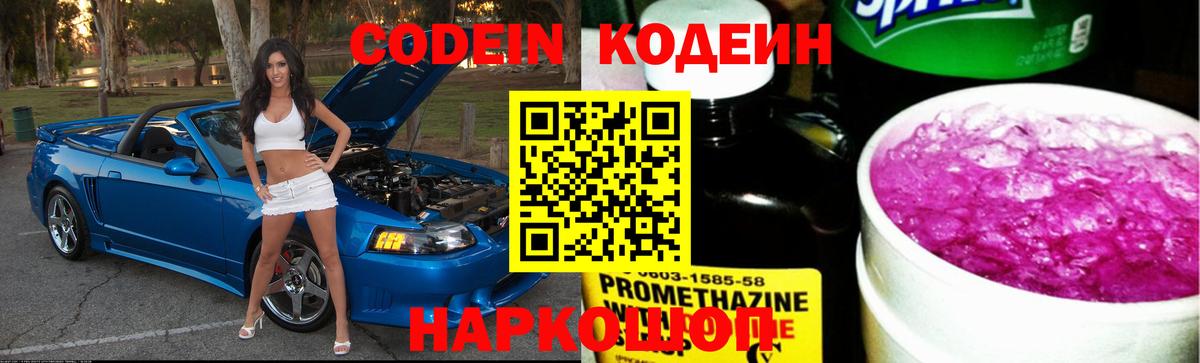 Касимов  Кодеин Purple Drank  Вход с VPN 