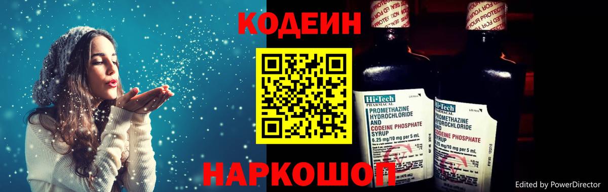 Кодеин напиток Lean (лин) Касимов