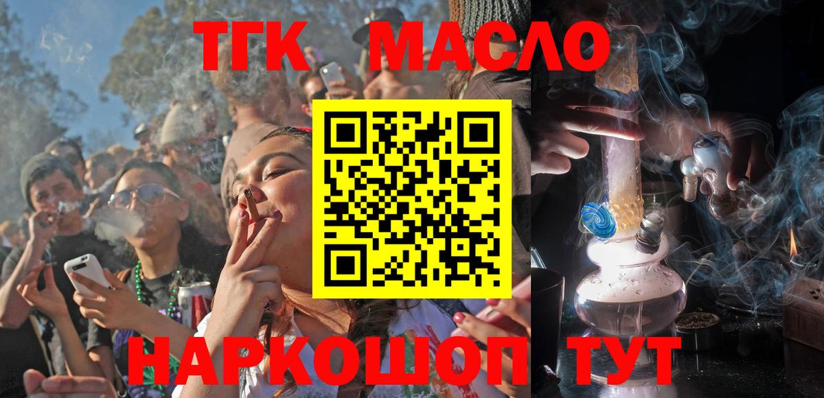 ТГК THC oil Касимов